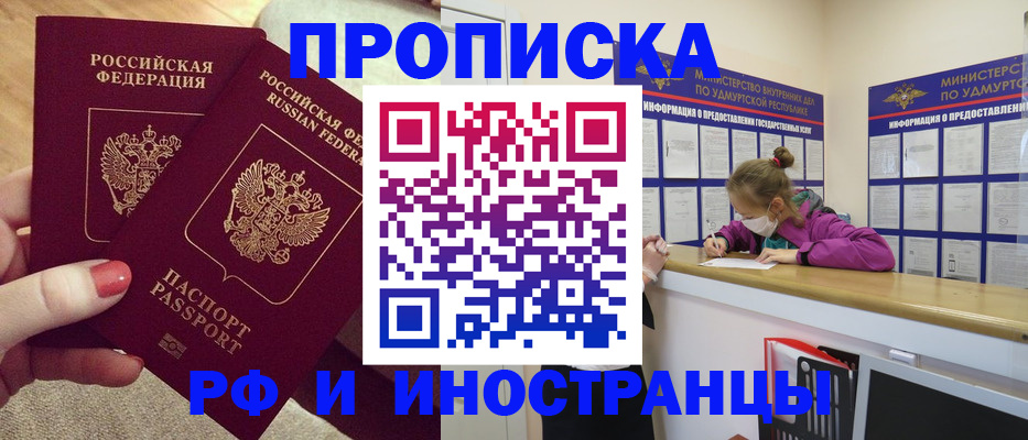 временная регистрация для всех в Шилке