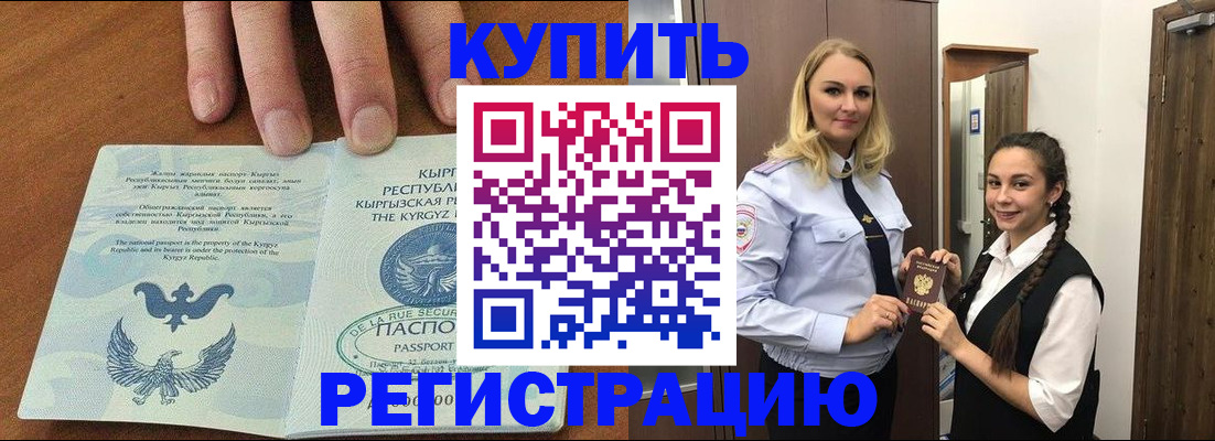 прописка для школы в Шилке