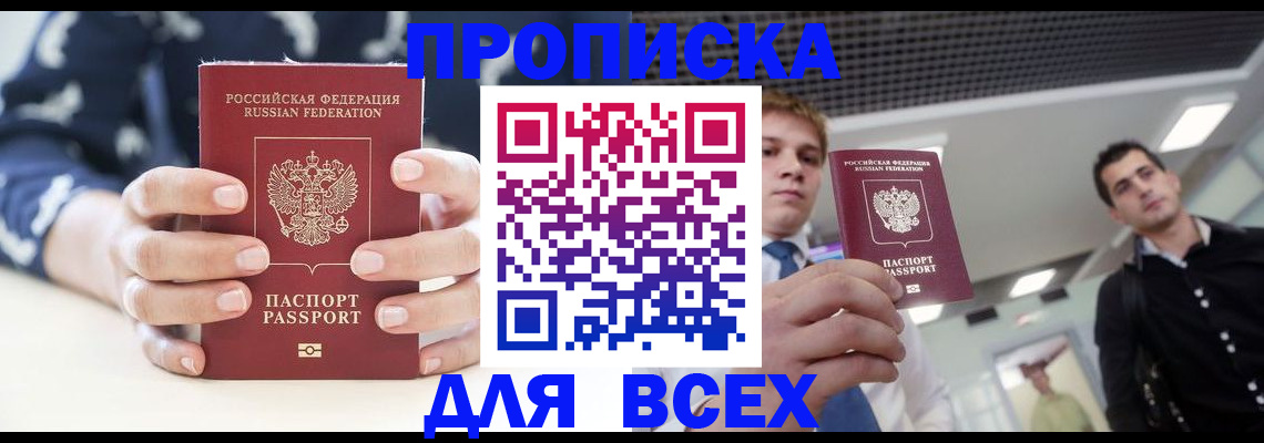 временная регистрация купить в Шилке