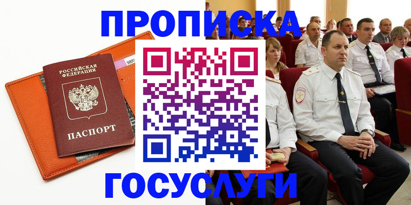 прописка для кредита в Шилке