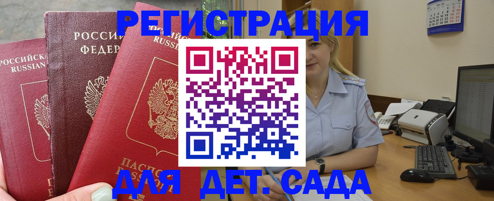 временная регистрация поиск в Шилке