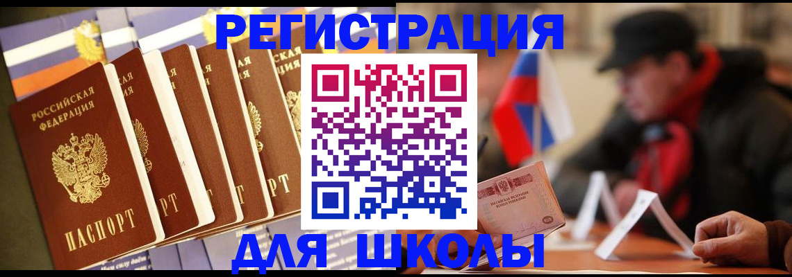 временная регистрация недорого в Шилке